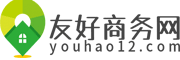 友好商务网
